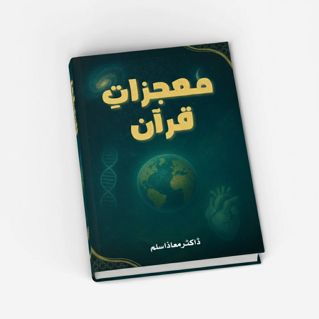 Miracles of the Quran