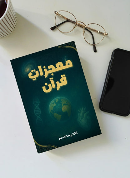 Miracles of the Quran